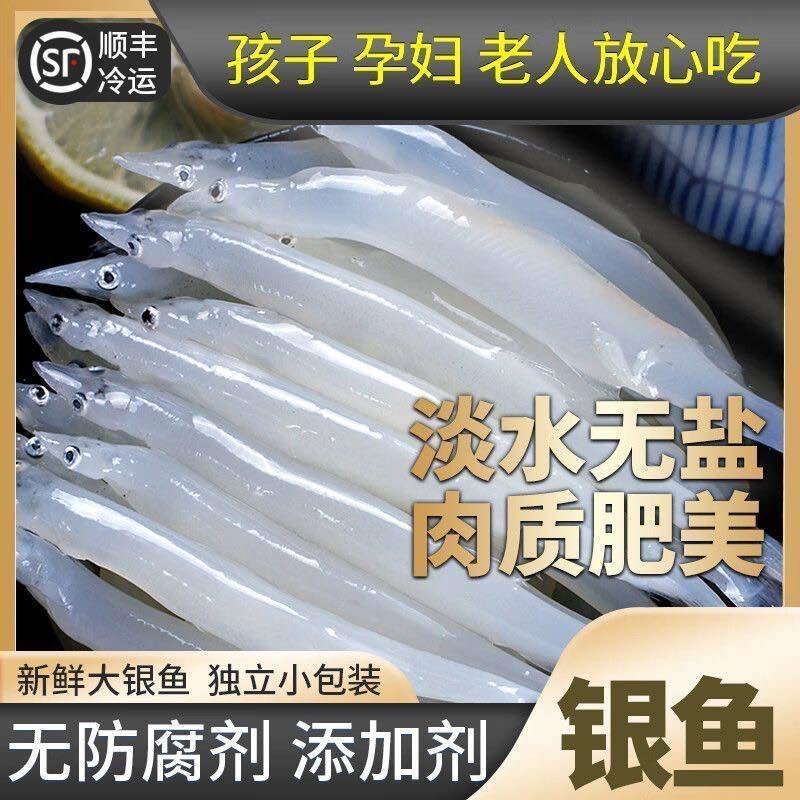 淡水银鱼新鲜野生速冻面条鱼银鱼2斤
