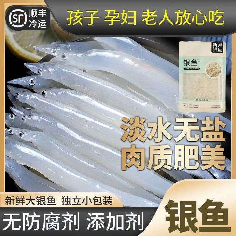 淡水银鱼新鲜野生速冻面条鱼银鱼2斤