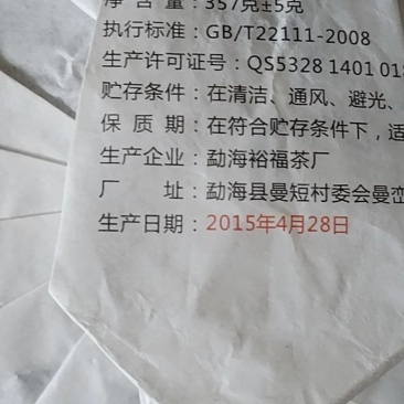 2015年老班章