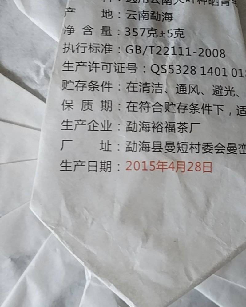 2015年老班章