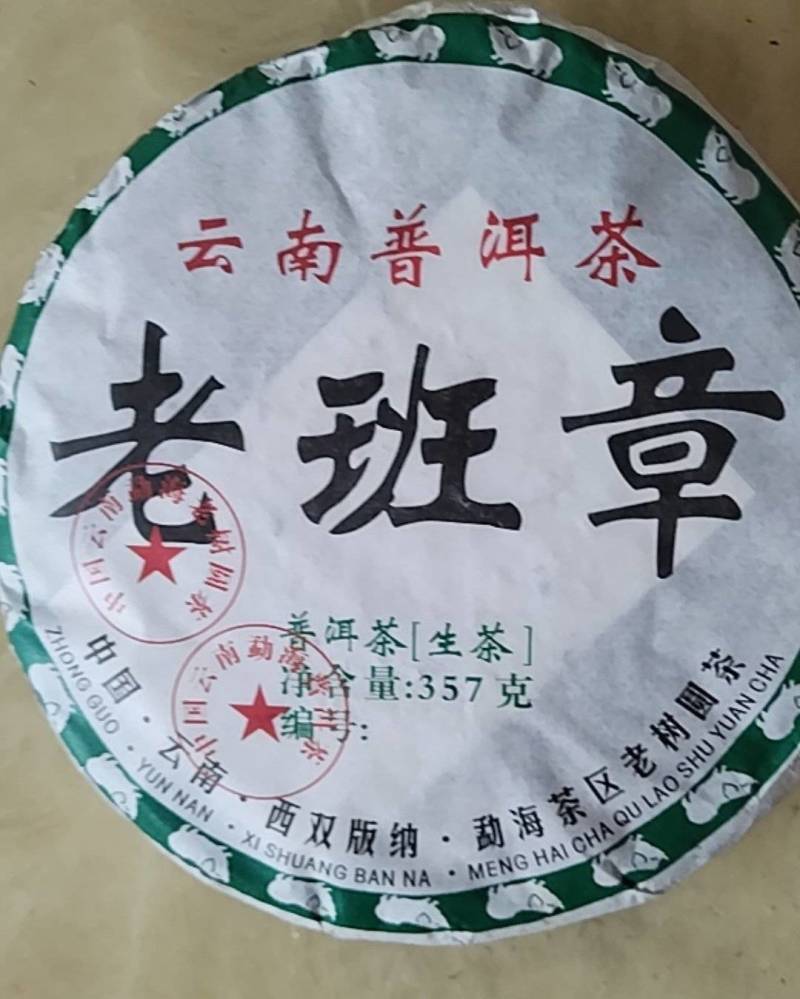 2015年老班章