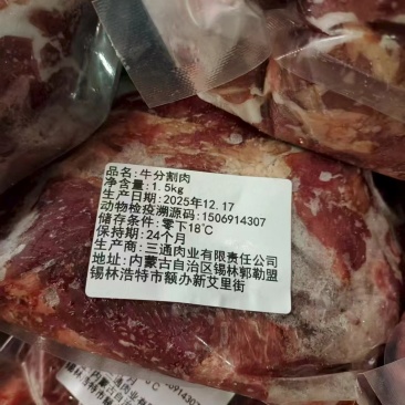 新鲜内蒙古黄牛肉