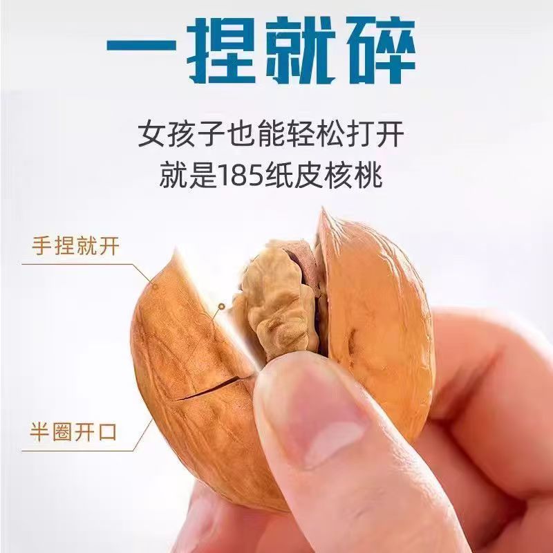 薄皮核桃