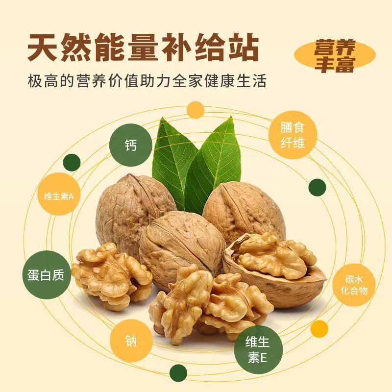 薄皮核桃