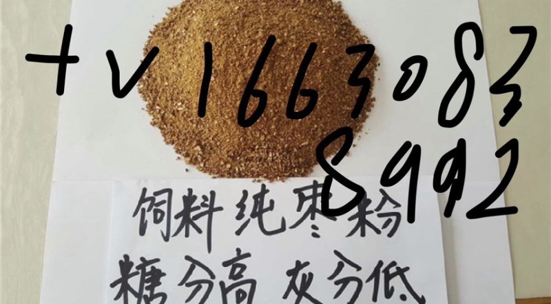香香甜甜的枣粉家畜牛羊都爱吃肉涨的快高糖高能量不错不