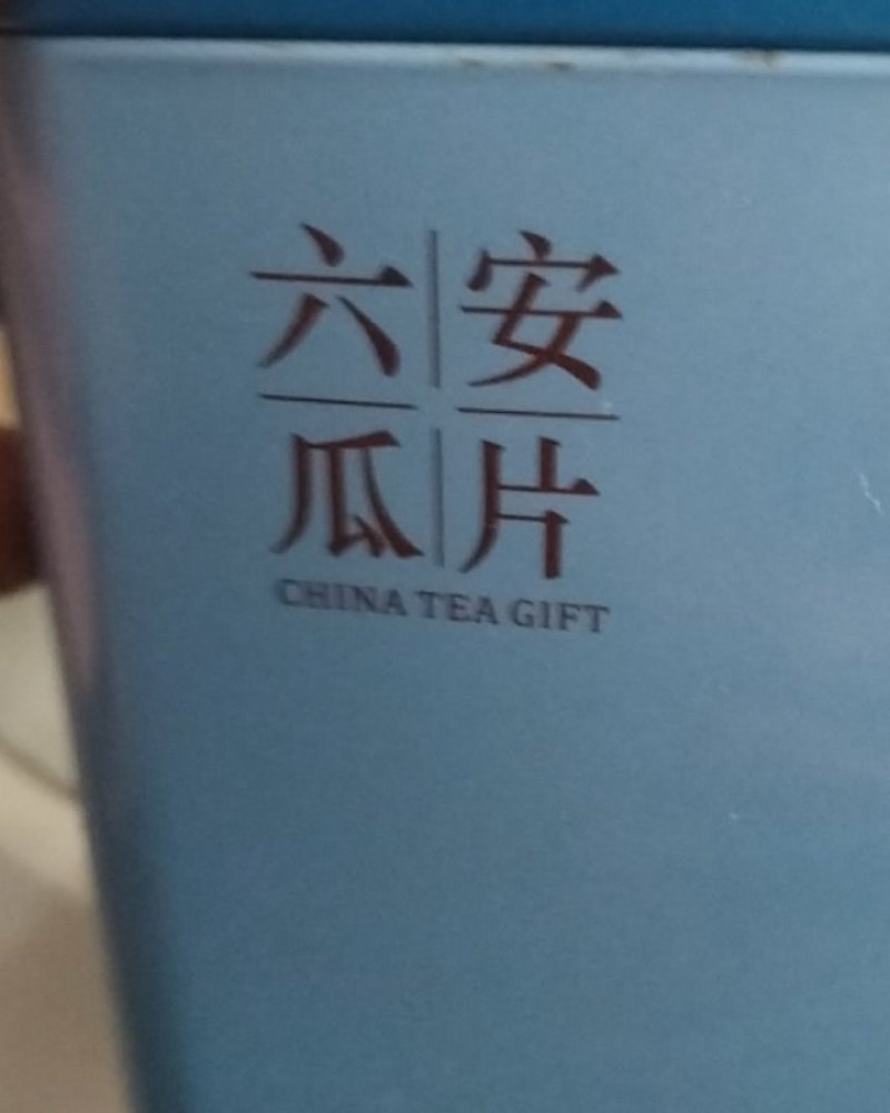 茶叶