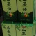 寒露子山茶油。