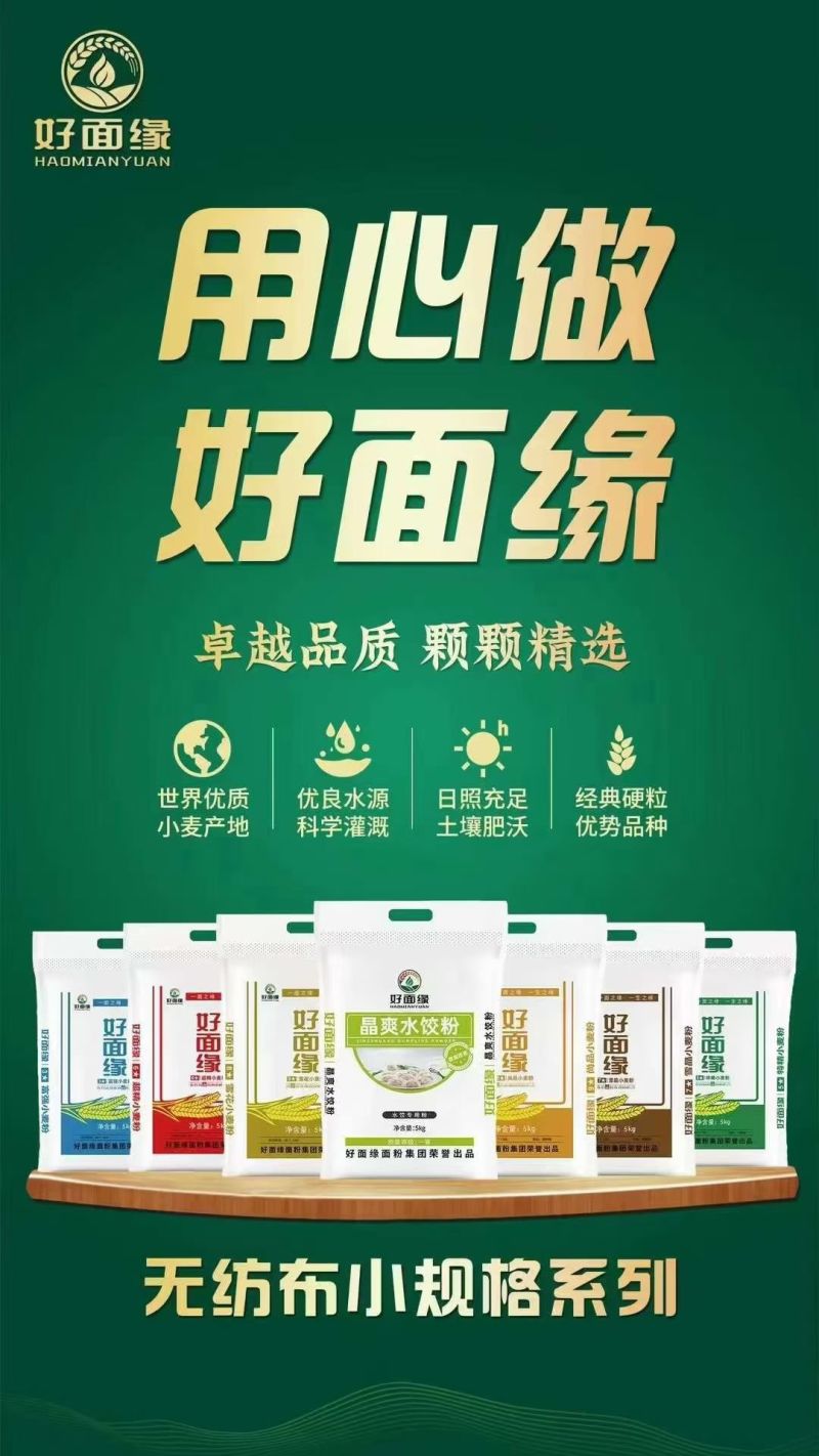 好面缘全系列面粉