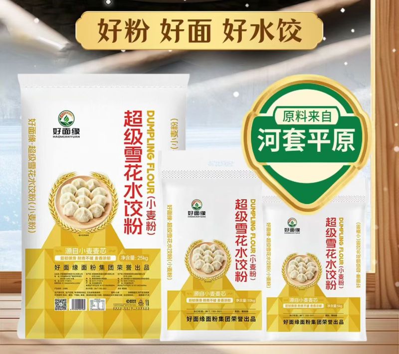好面缘全系列面粉