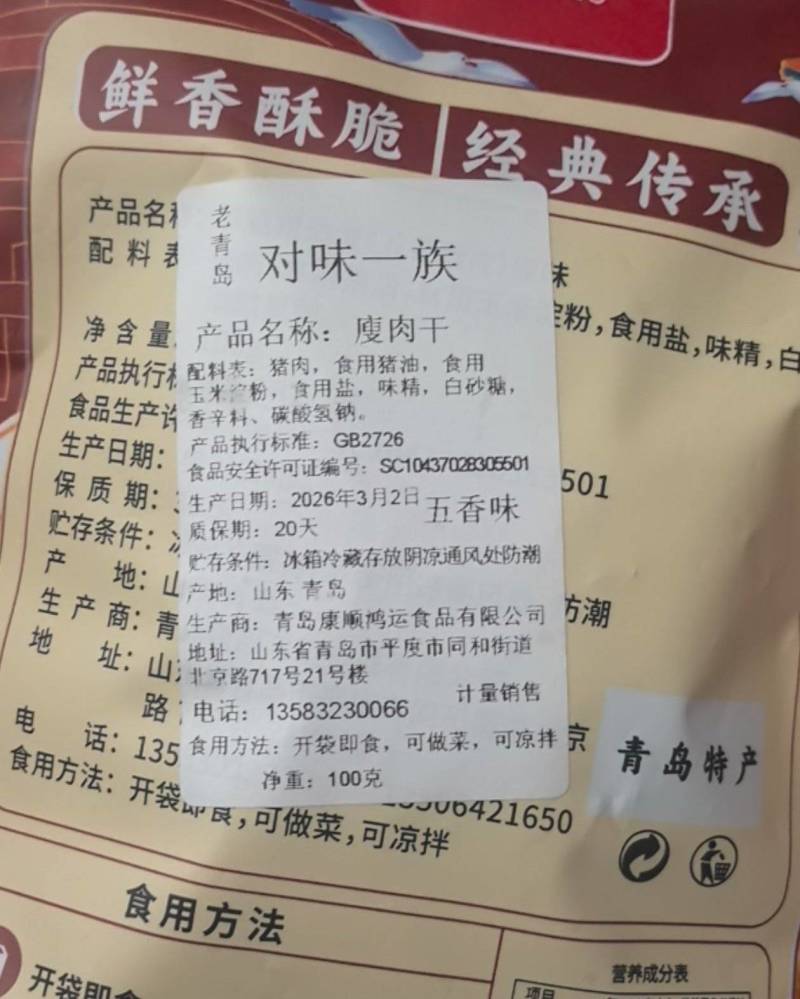 猪油渣猪肉肉条黄金六两瘦肉条