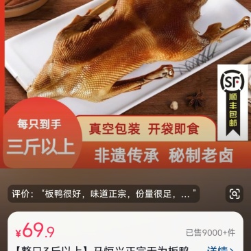 安徽省无为市板鸭，是鹅做的