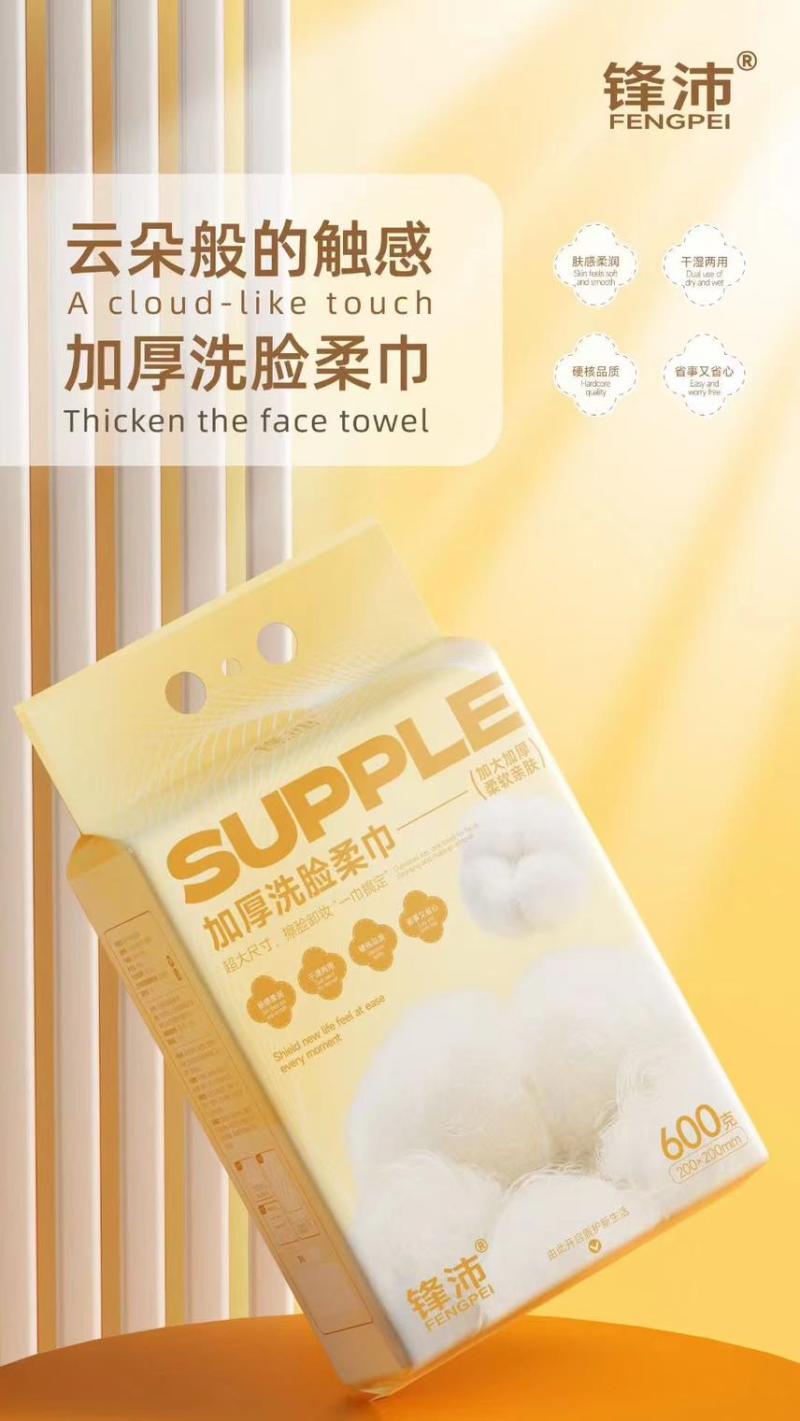 底部抽洗脸巾