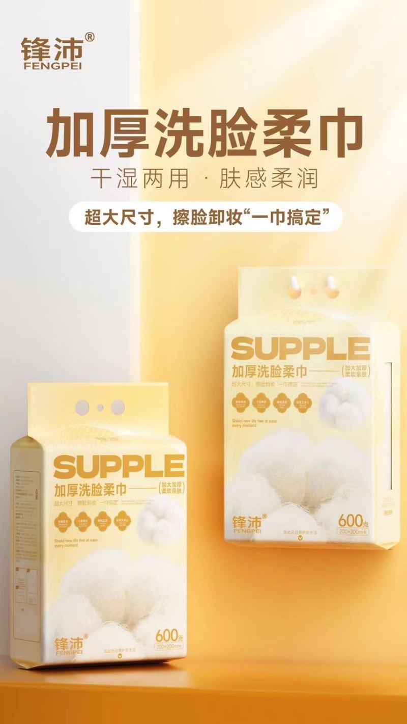 底部抽洗脸巾