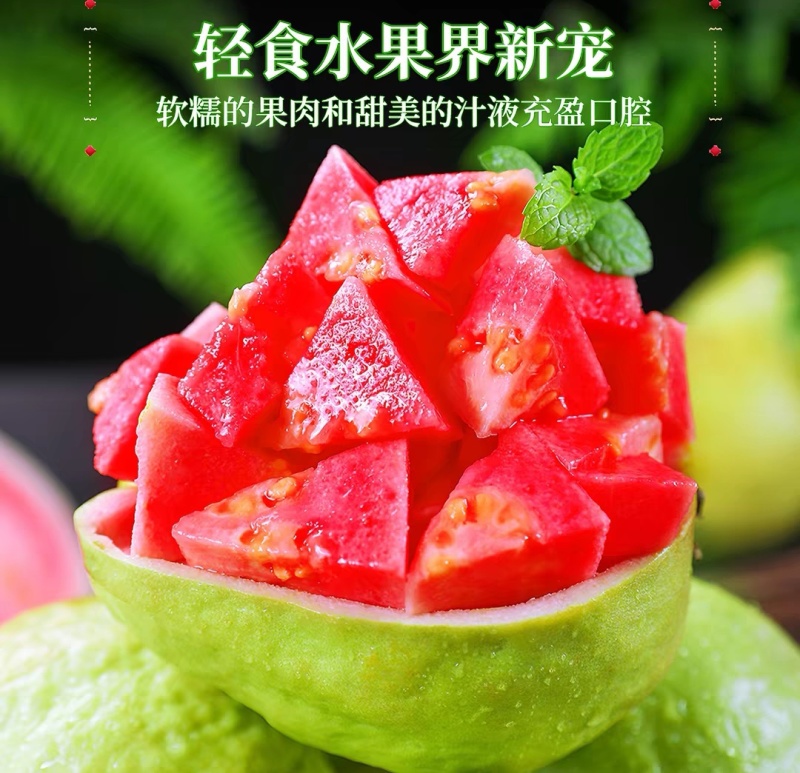 芭乐红心番石榴新鲜水果当季软甜奶油胭脂红芭乐树熟大果