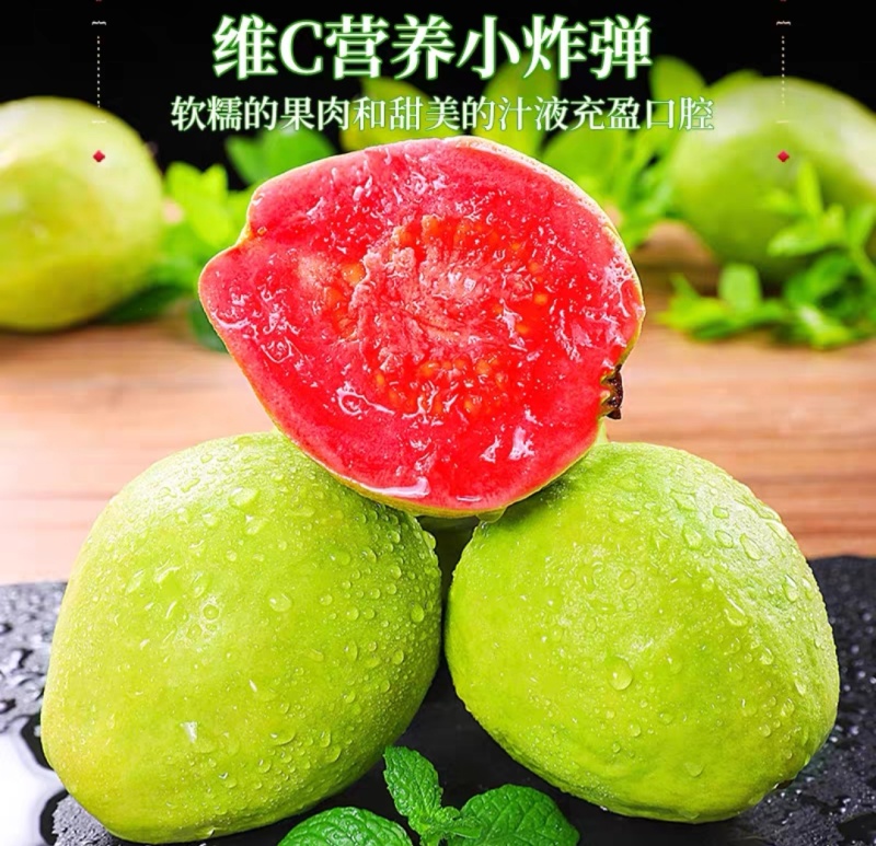 芭乐红心番石榴新鲜水果当季软甜奶油胭脂红芭乐树熟大果
