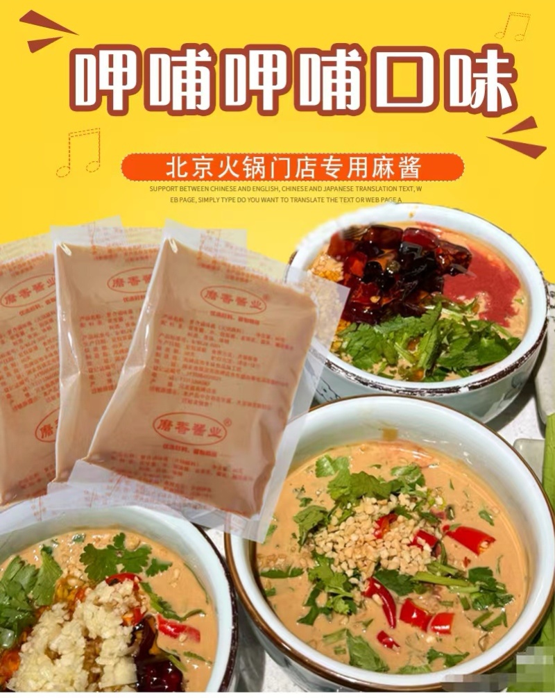 麻酱蘸料，涮火锅麻酱蘸料，工厂直发欢迎电话咨询