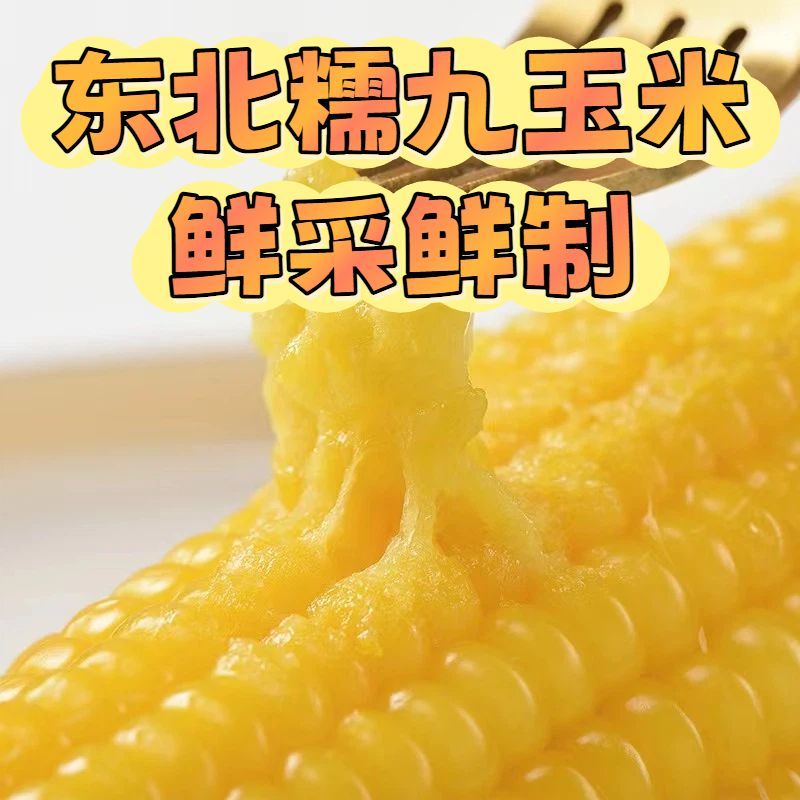 糯玉米一件代发