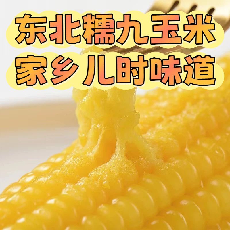糯玉米一件代发