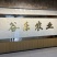 东北鲜食玉米