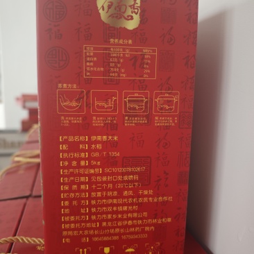 黑土地大米，稻花香二号