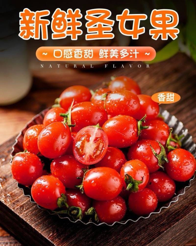 云南千禧小番茄圣女果电商一件代发