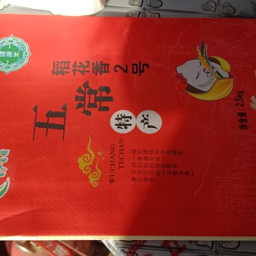 五常稻花香大米
