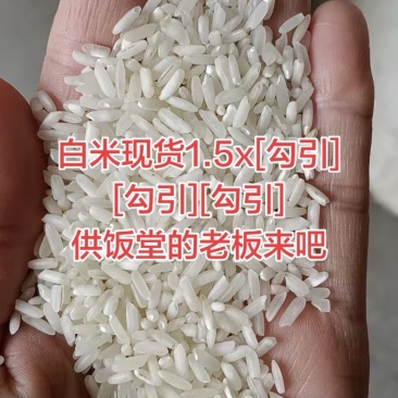 大米白米湖北