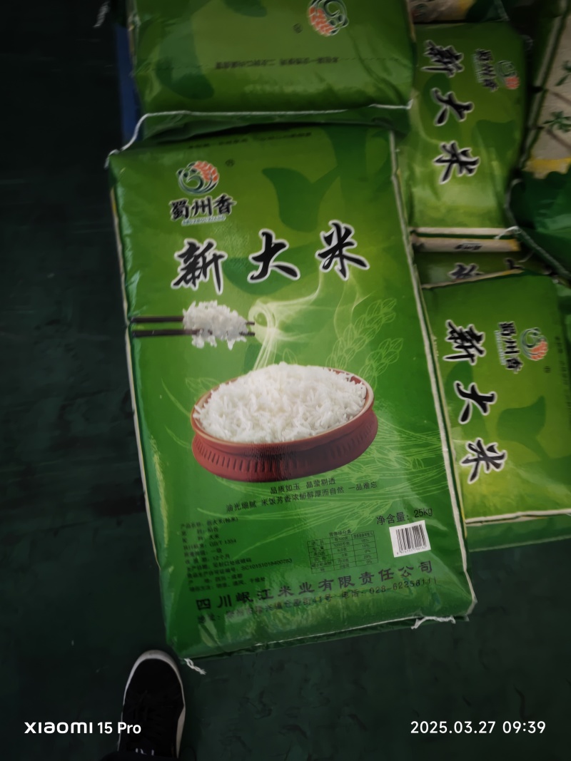 大米