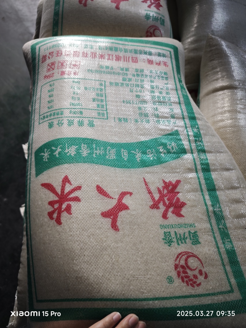 大米