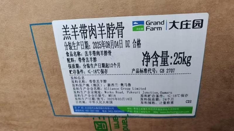 大庄园羊脖骨