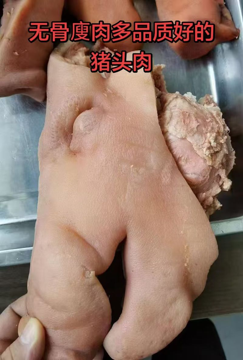 去骨熟猪头肉