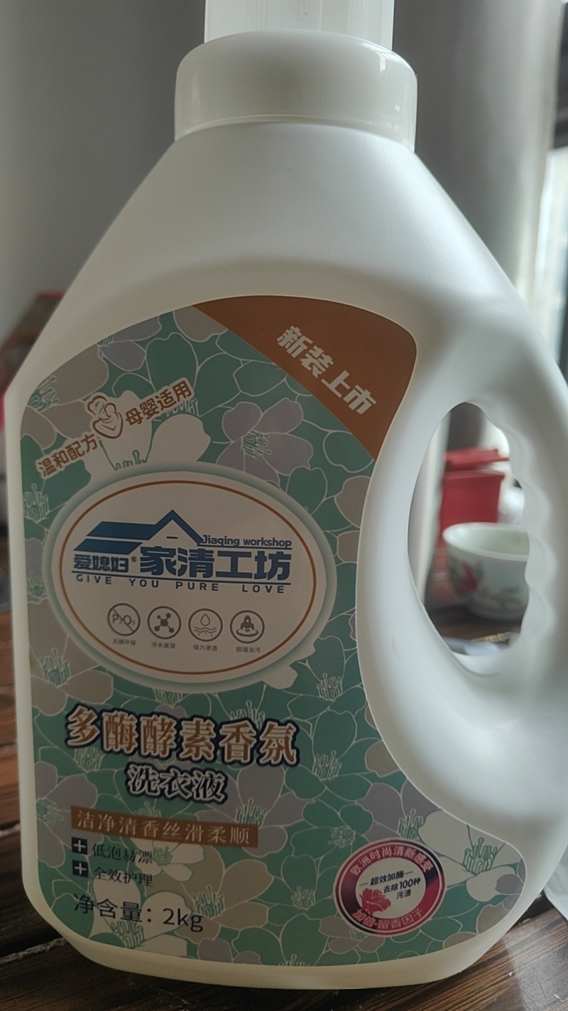 洗衣液