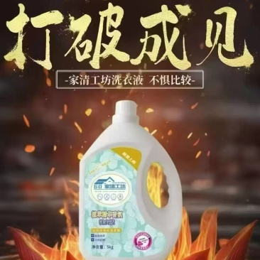 洗衣液