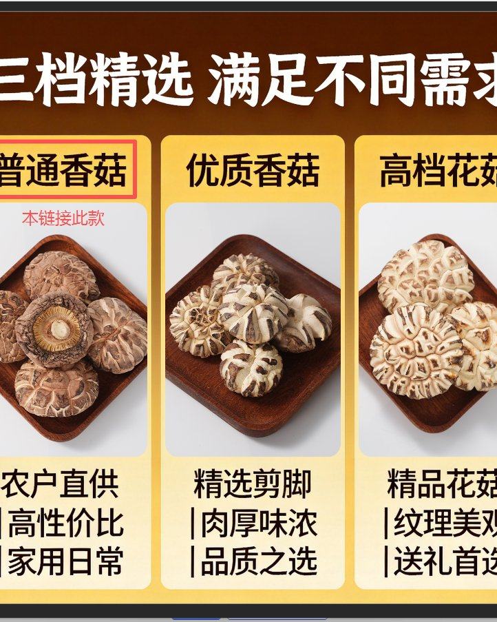随州香菇（农户直供优质高档品质）