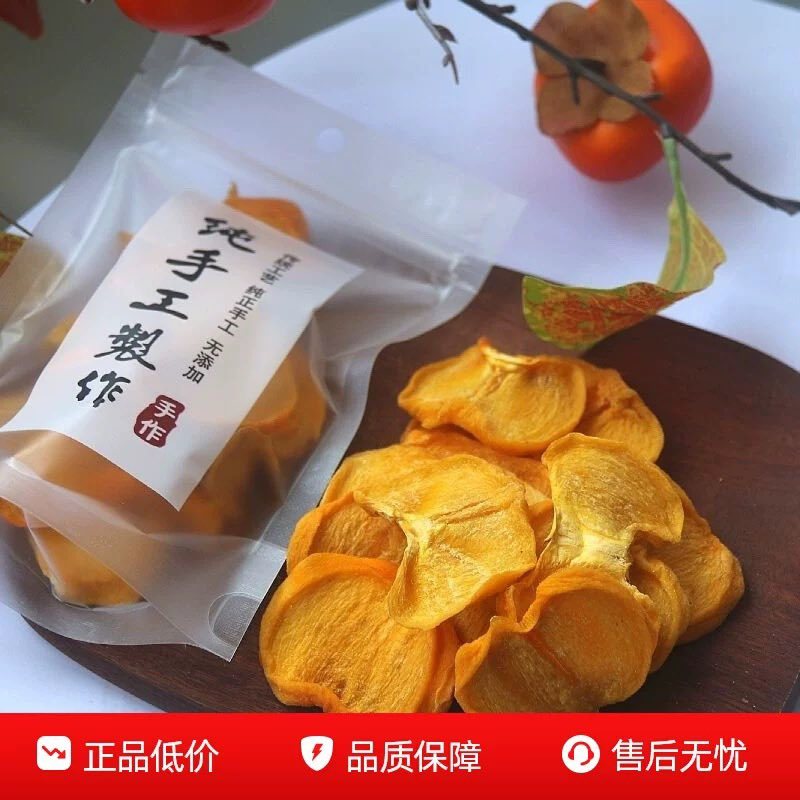 广西柿子片、柿子丁、柿子干、不涩产地直销常年有货