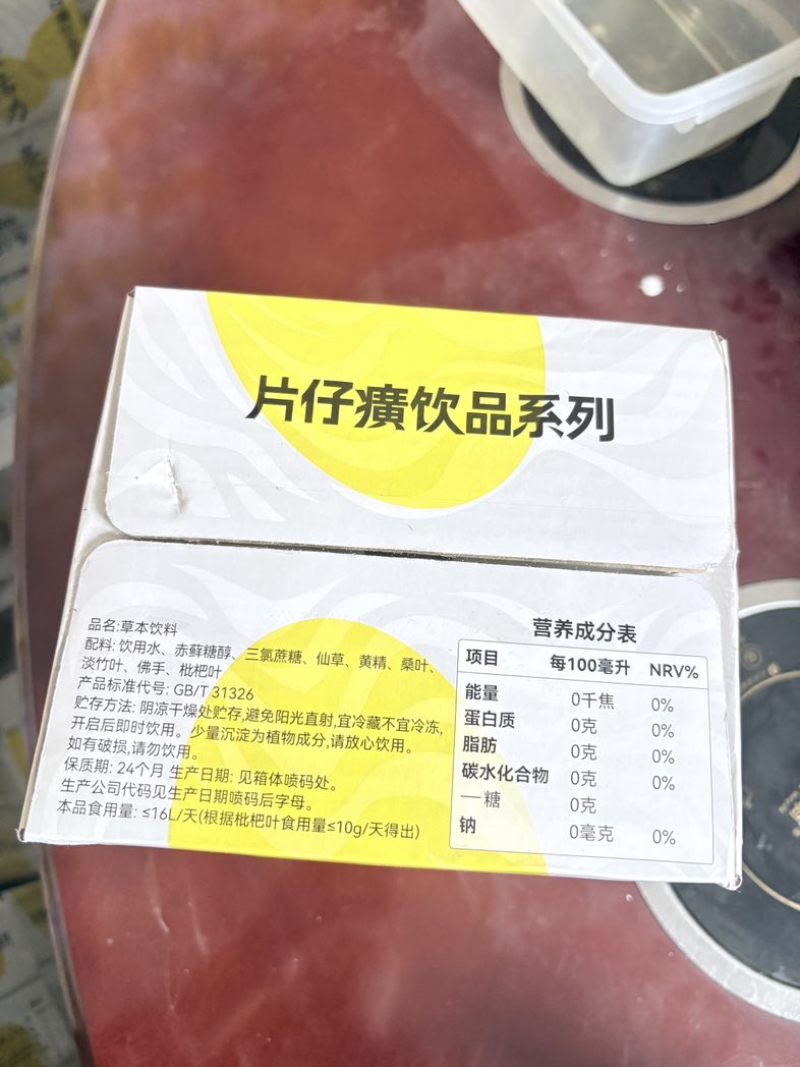 片仔癀茶活力草本饮料成分健康解腻清爽