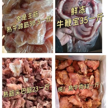 熟牛蹄筋