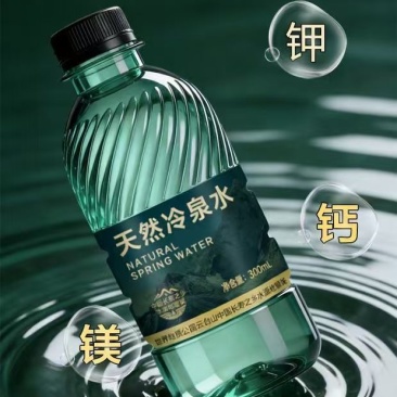 天然冷泉水