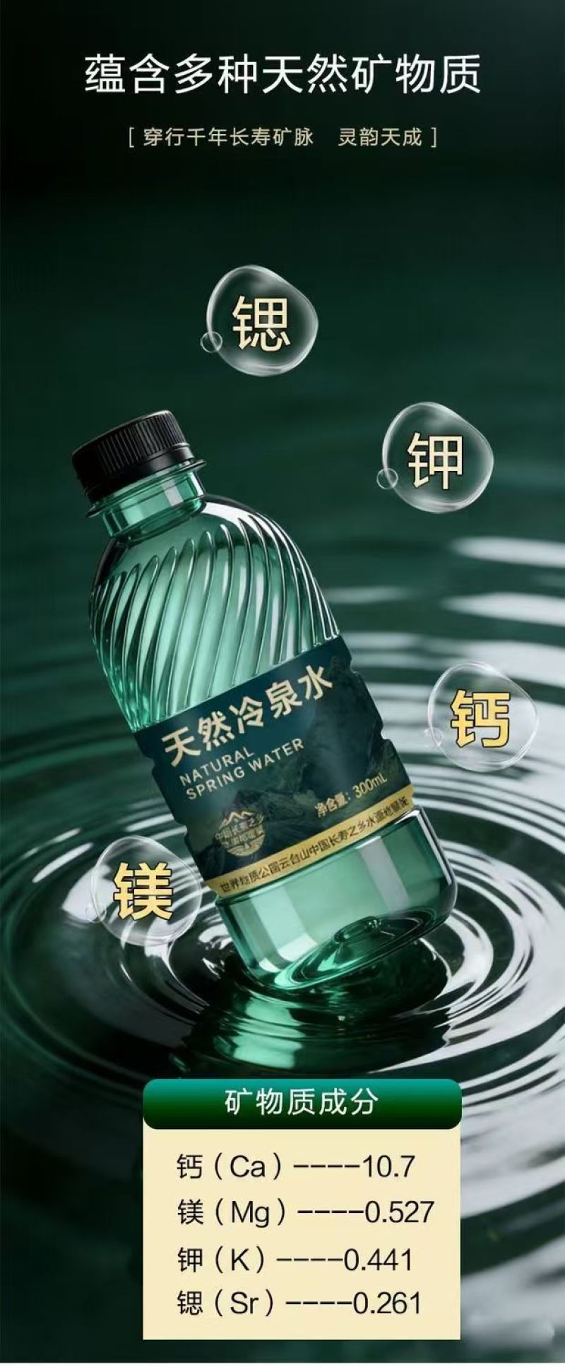 天然冷泉水