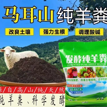 纯羊粪有机肥料