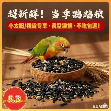山东粮心精品鸟粮