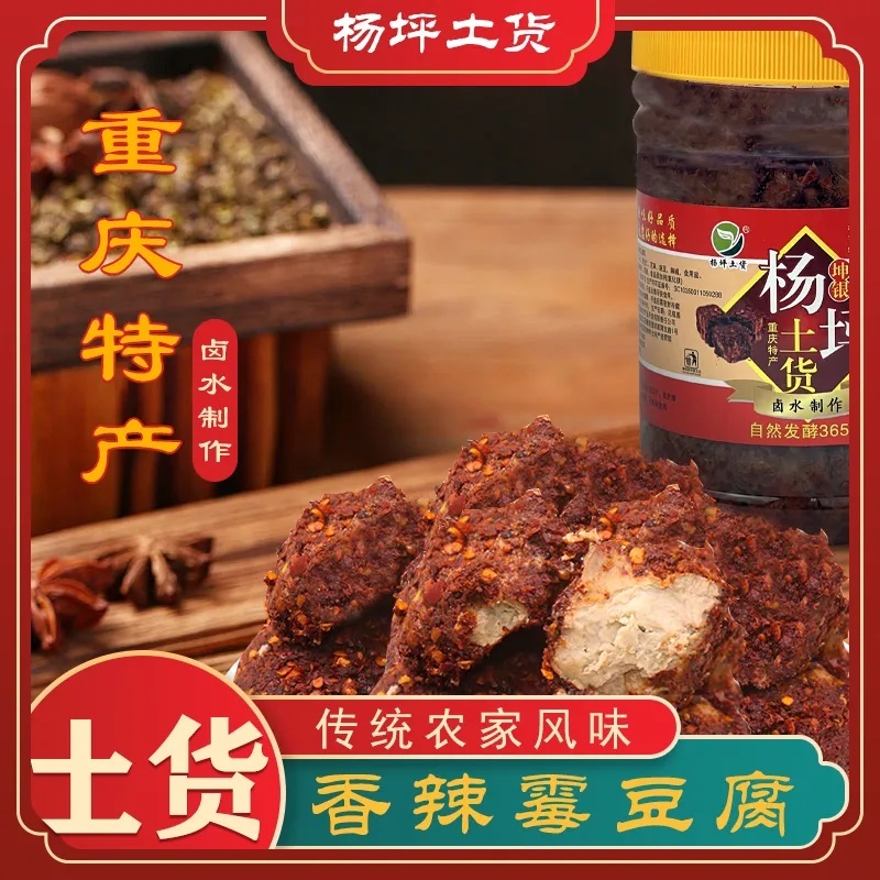 麻辣豆腐乳