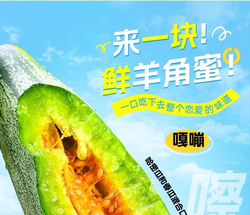 山东羊角蜜甜瓜新鲜当季水果脆甜小香瓜带箱5斤装