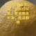 黄金贡柚
