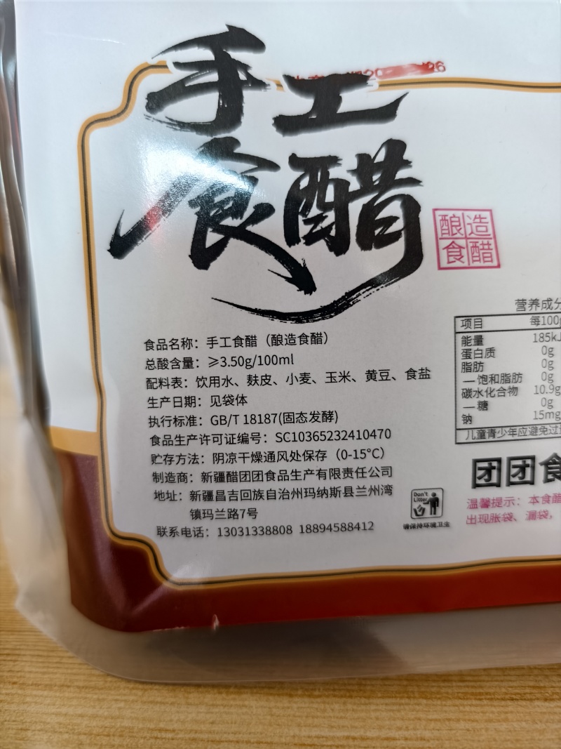 手工粮食醋