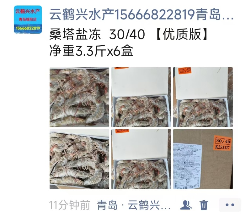 批发盐冻虾，缅甸红虎，印度黑虎，青虾仁，泰国红爪对虾，马来白
