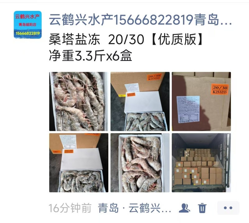 批发盐冻虾，缅甸红虎，印度黑虎，青虾仁，泰国红爪对虾，马来白