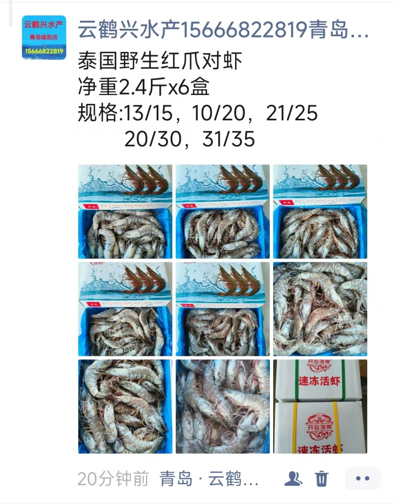 批发盐冻虾，缅甸红虎，印度黑虎，青虾仁，泰国红爪对虾，马来白