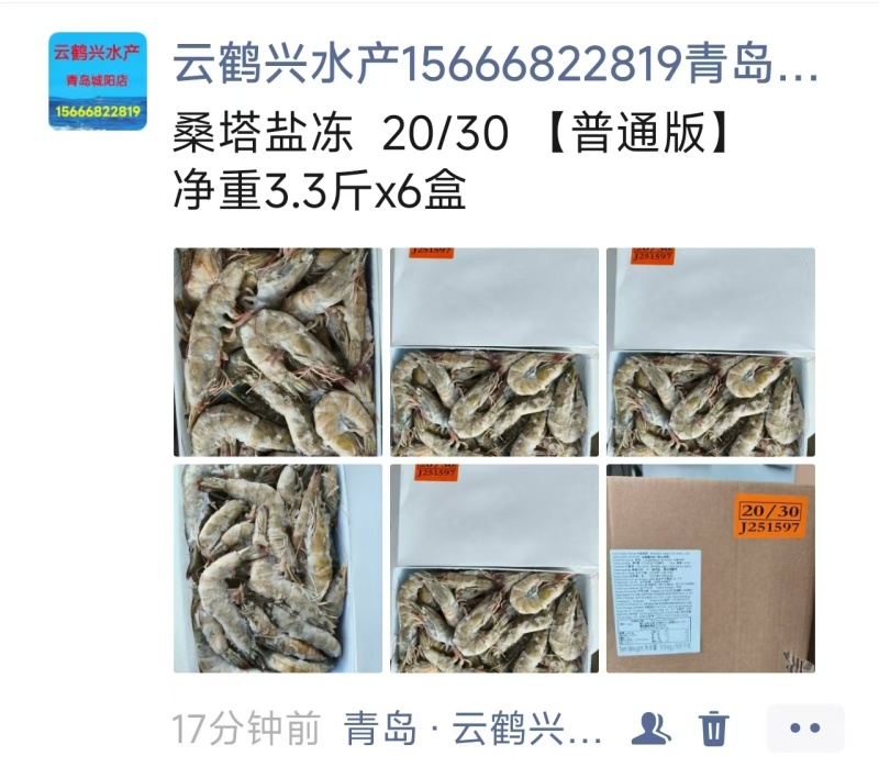 批发盐冻虾，缅甸红虎，印度黑虎，青虾仁，泰国红爪对虾，马来白