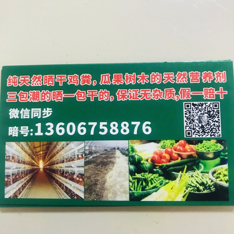 ***干鸡粪
